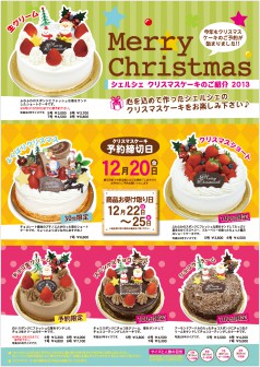 クリスマスケーキ2013