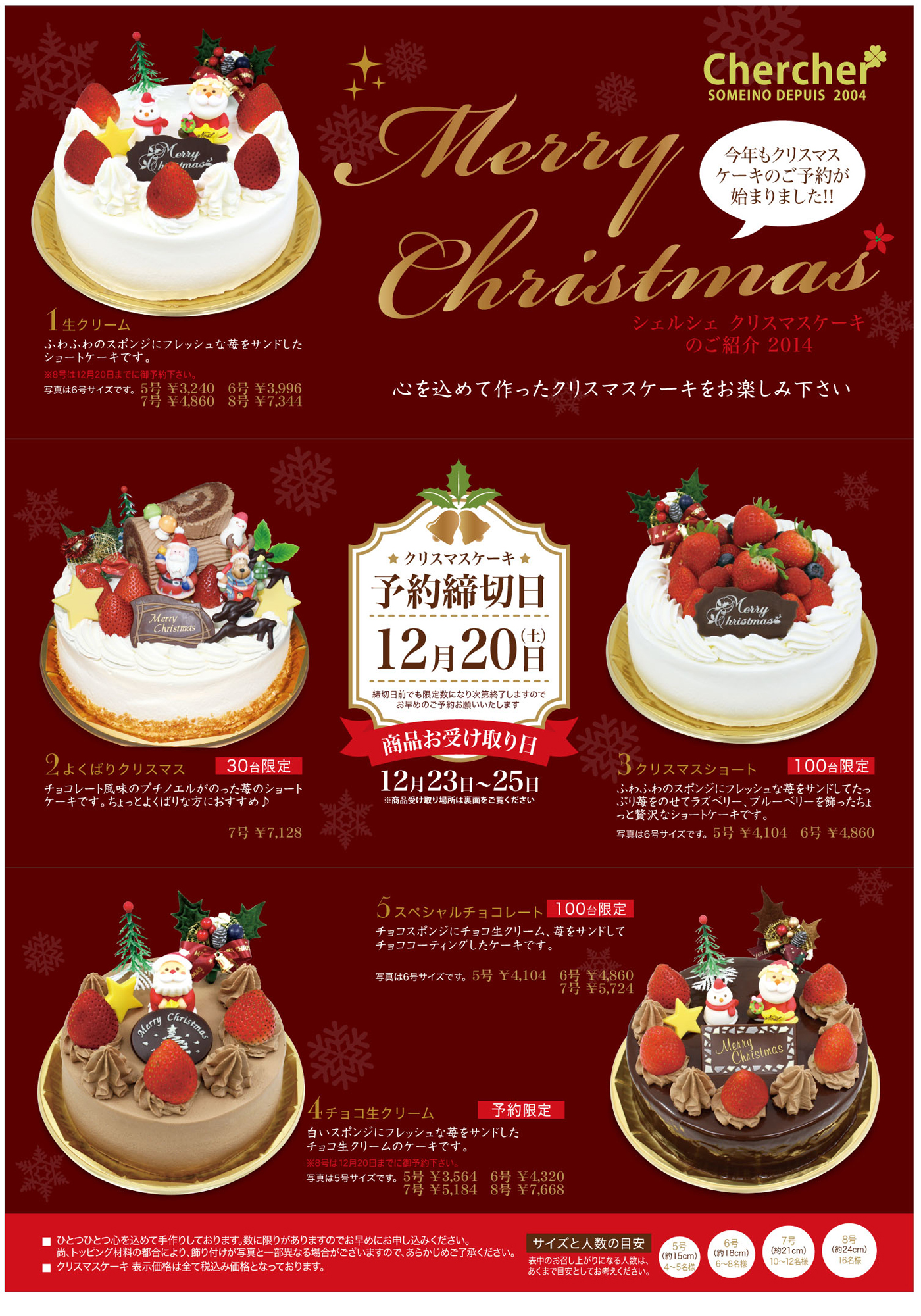 クリスマスケーキ14 菓子工房シェルシェ