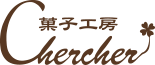 株式会社菓子工房シェルシェ