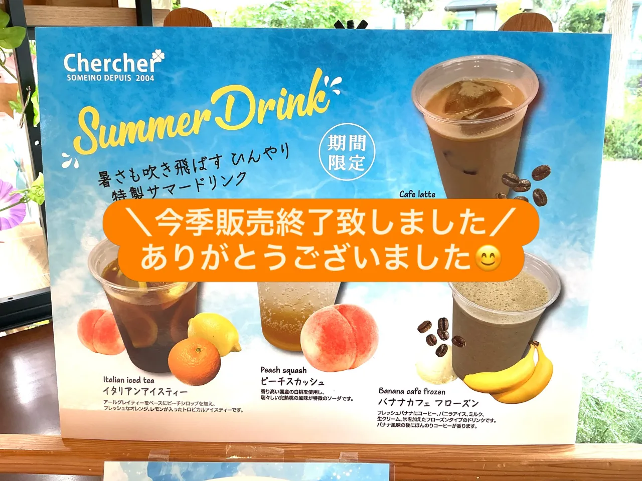今季販売終了致しました！
