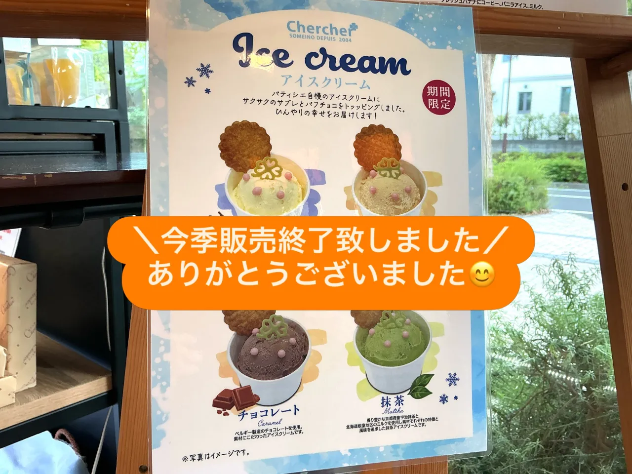今季販売終了致しました！
