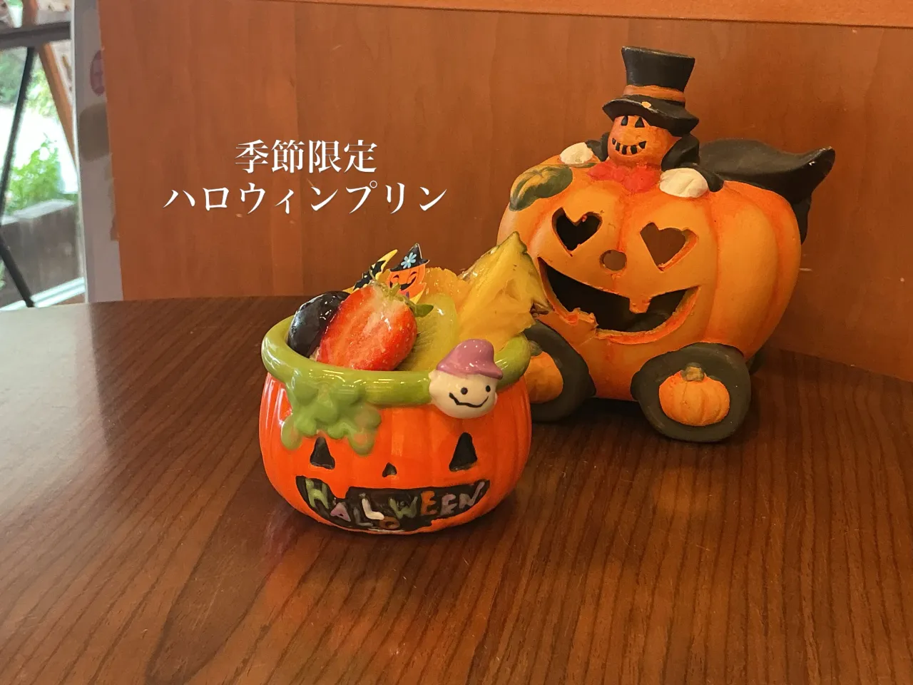 HELLOWEEN限定のカップに入った、