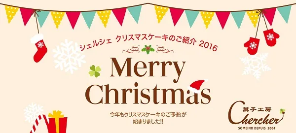 クリスマスケーキのご予約が始まりました！