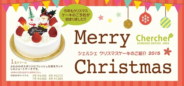 ☆★クリスマスケーキ2015★☆