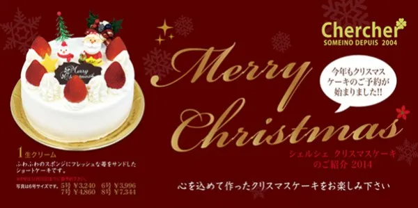 ★2014クリスマスケーキ★